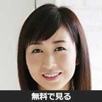 篠原真由子(シノハラ マユコ)