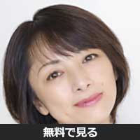 櫻井淳子(サクライ アツコ)