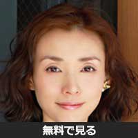 中嶋朋子(ナカジマ トモコ)