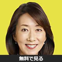 長野智子(ナガノ トモコ)