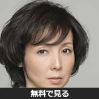 那須佐代子(ナス サヨコ)