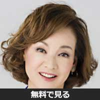 夏樹陽子(ナツキ ヨウコ)