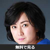 仁藤優子(ニトウ ユウコ)