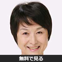 原田千枝子(ハラダ チエコ)