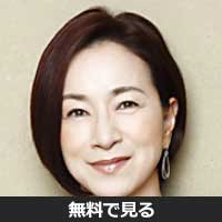 原田美枝子(ハラダ ミエコ)