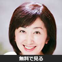 宮嶋千佳子(ミヤジマ チカコ)