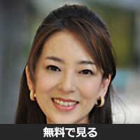 穴井夕子（アナイ　ユウコ）