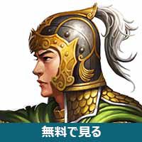 陸遜伯言りくそんはくげん