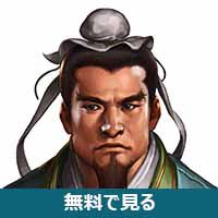 吾粲孔休ごさんこうきゅう