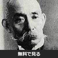 林銑十郎