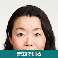 井上悦子