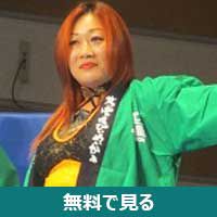 春山香代子