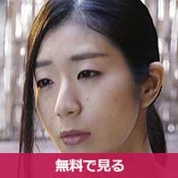 芝山奈穂しばやまなほ / Shibayama Naho
