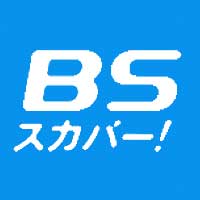 BSスカパー!│BS SKY PerfectTV