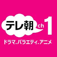 Ch.611 テレ朝チャンネル1 ドラマ・バラエティ・アニメ│無料動画│ch 611