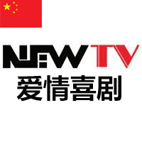 NEWTV 爱情喜剧