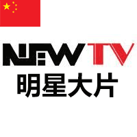 NEWTV 明星大片