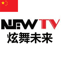 NEWTV 炫舞未来