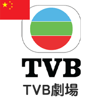 TVB剧场