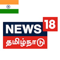 News 18 Tamil