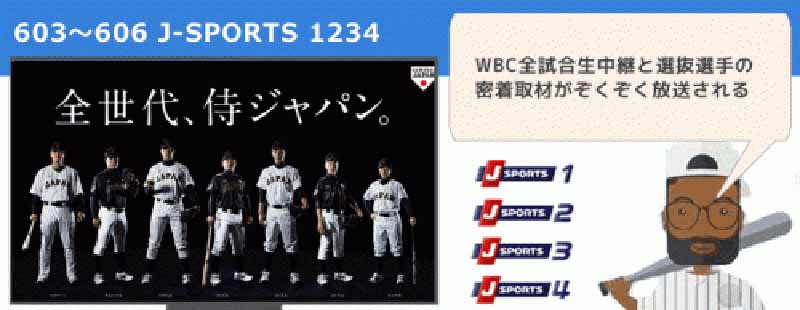 Ch.606 J SPORTS 3│無料動画│pic yakyu 13