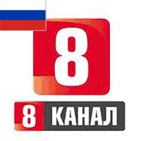 Восьмой канал