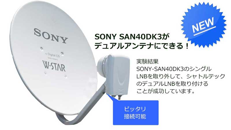 スカパー CSチューナー・アンテナ SONY SAS-SP1SET - 通販 - azenco.co.uk