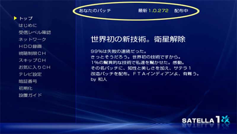 A:最新パッチを見落とさない方法│無料動画│satella011