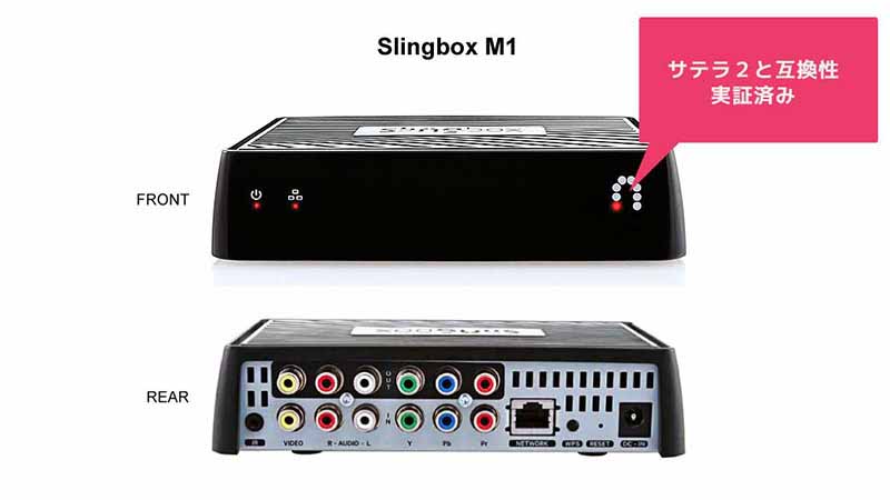 外出先や海外からサテラ2を動かして視聴や予約録画する方法slingbox編│無料動画│satella2 slingbox0