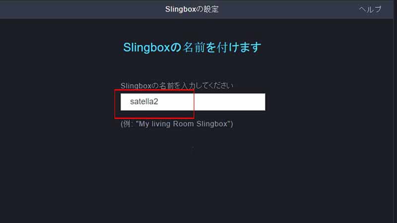 外出先や海外からサテラ2を動かして視聴や予約録画する方法slingbox編│無料動画│satella2 slingplayer04