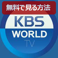 Ch.656 KBS World HD