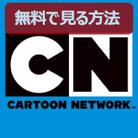 Ch.668 海外アニメ!カートゥーン ネットワーク